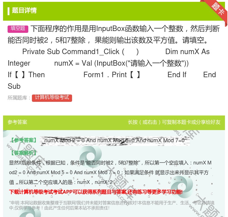 答案:下面程序的作用是用InputBox函数输入一个整数然后判断能...