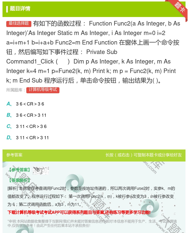 答案:有如下的函数过程FunctionFunc2aAsIntege...