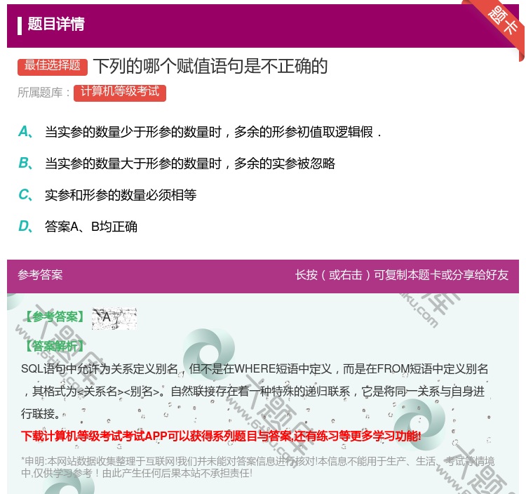 答案:下列的哪个赋值语句是不正确的...
