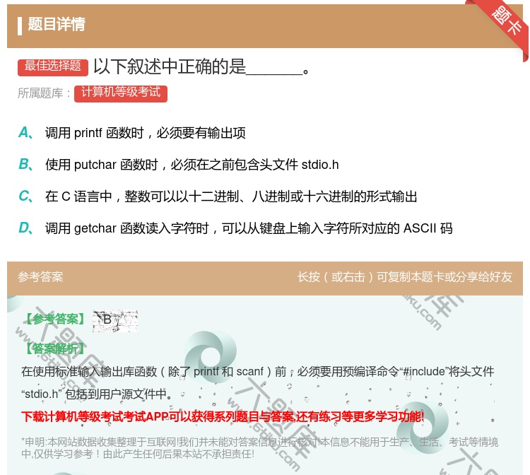 答案:以下叙述中正确的是______...