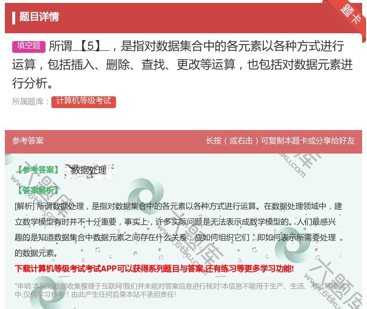 答案:所谓【5】是指对数据集合中的各元素以各种方式进行运算包括插入...