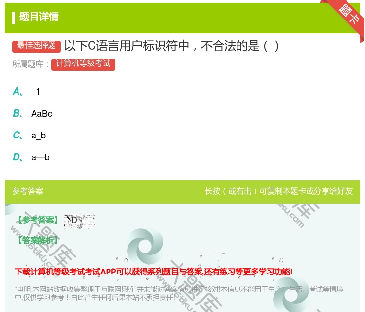 答案:以下C语言用户标识符中不合法的是...