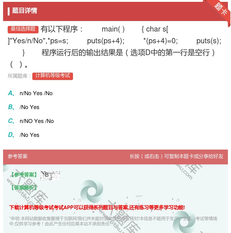答案:有以下程序
main
{chars[]Yes/n/No*...