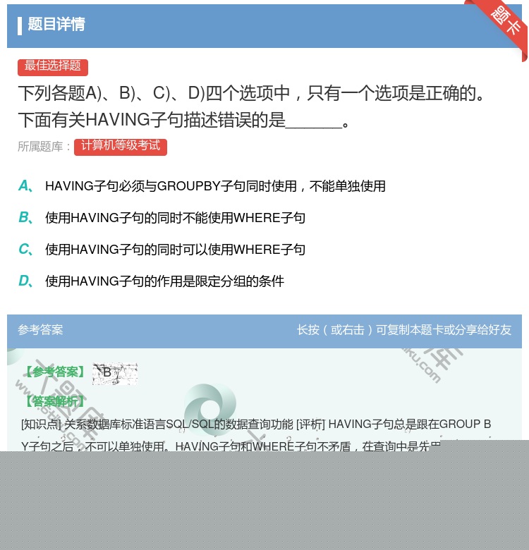 答案:下列各题ABCD四个选项中只有一个选项是正确的
...