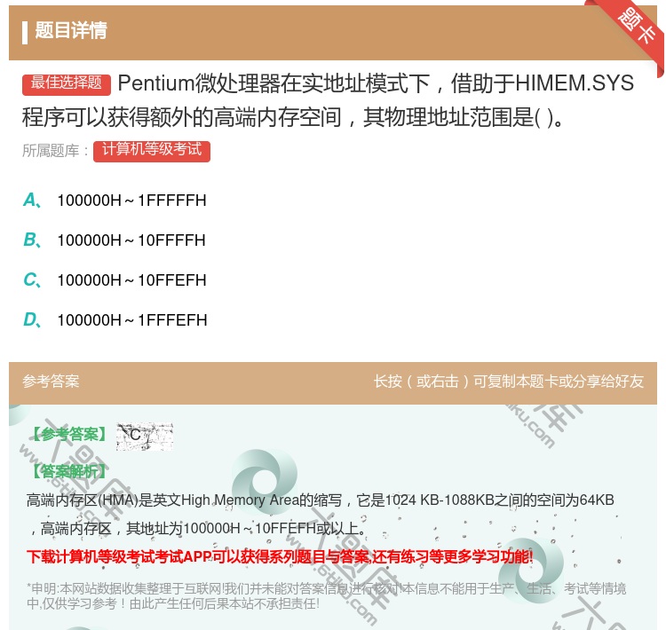 答案:Pentium微处理器在实地址模式下借助于HIMEM.SYS...