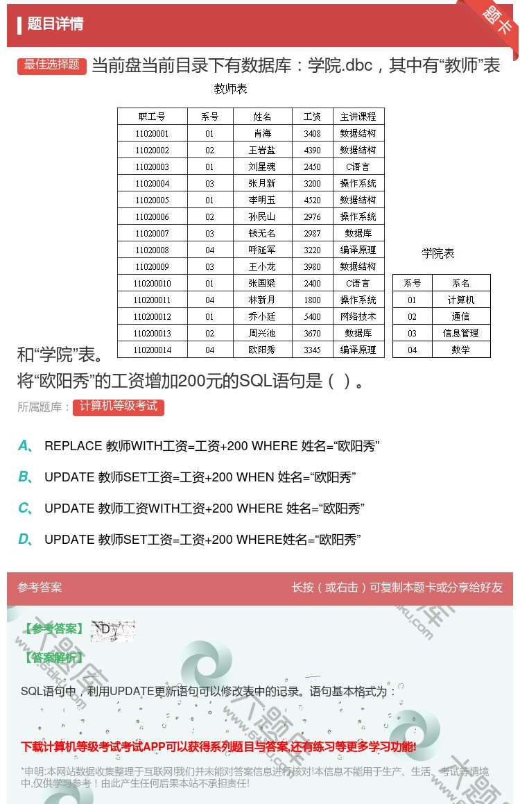 答案:
当前盘当前目录下有数据库学院.dbc其中有教师表和学院...