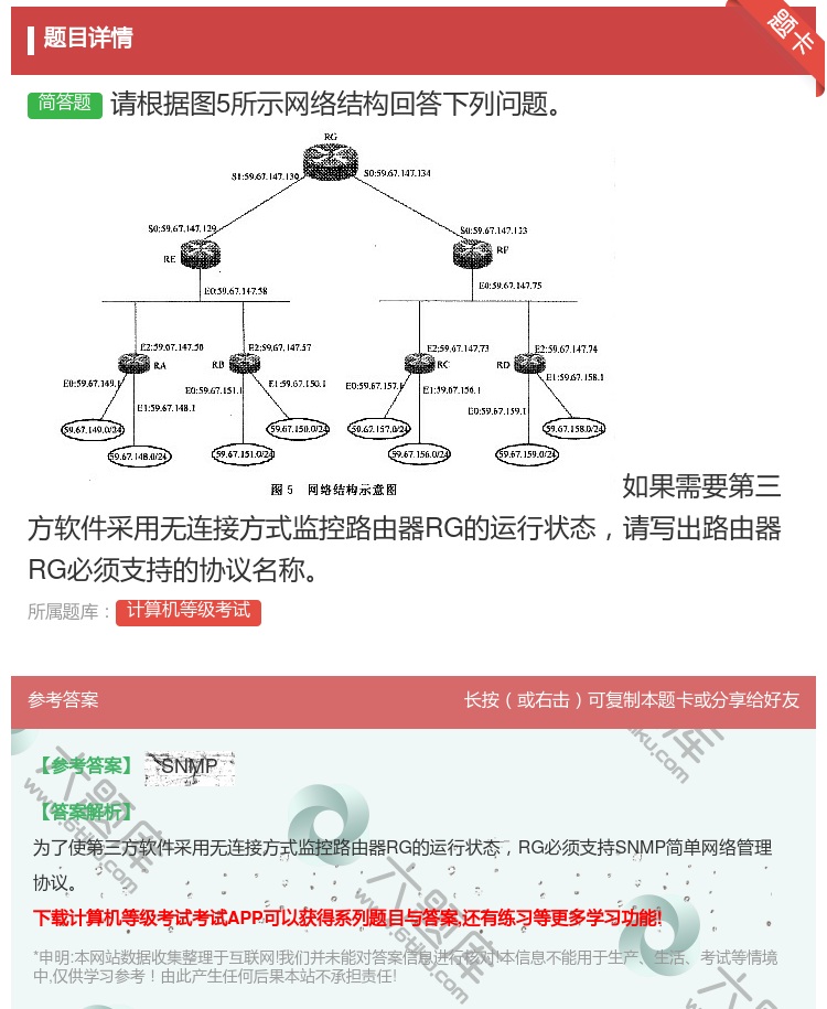 答案:
请根据图5所示网络结构回答下列问题
如果需要第三方软...