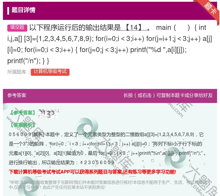 答案:以下程序运行后的输出结果是【14】
main
{inti...