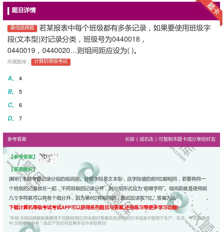 答案:若某报表中每个班级都有多条记录如果要使用班级字段文本型对记录...