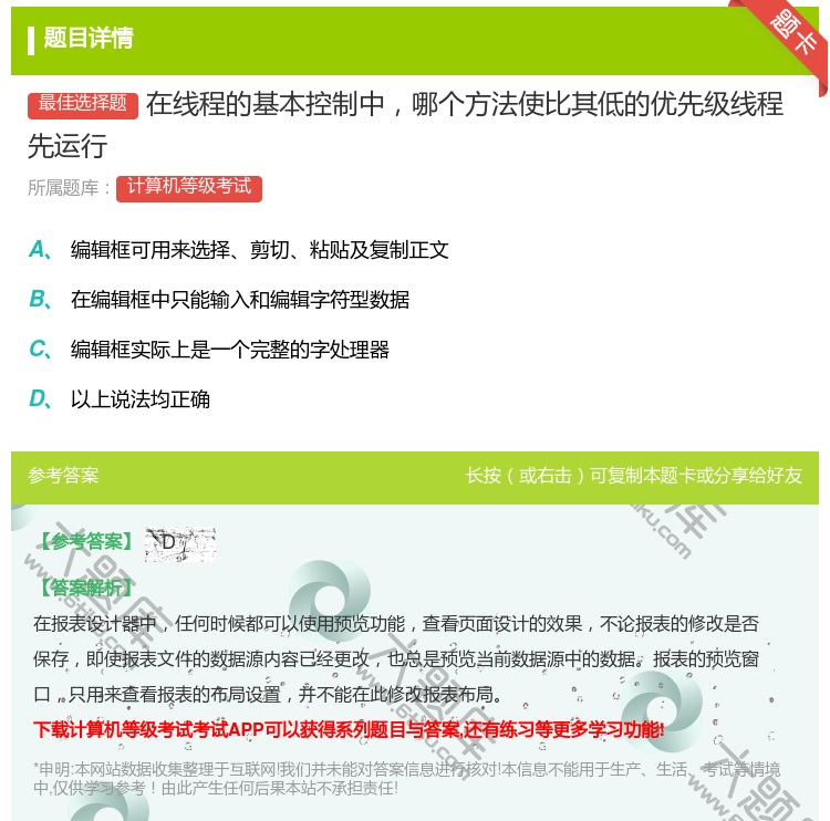 答案:在线程的基本控制中哪个方法使比其低的优先级线程先运行...