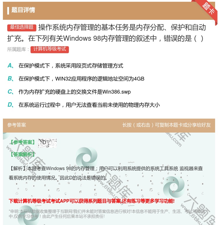 答案:操作系统内存管理的基本任务是内存分配保护和自动扩充在下列有关...
