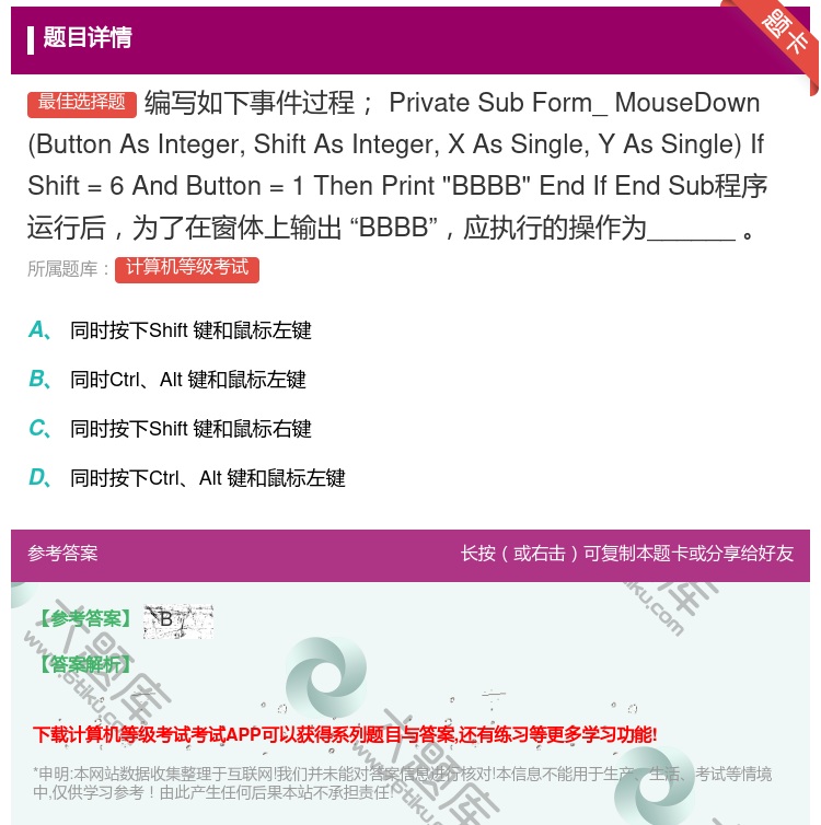 答案:编写如下事件过程PrivateSubForm_MouseDo...