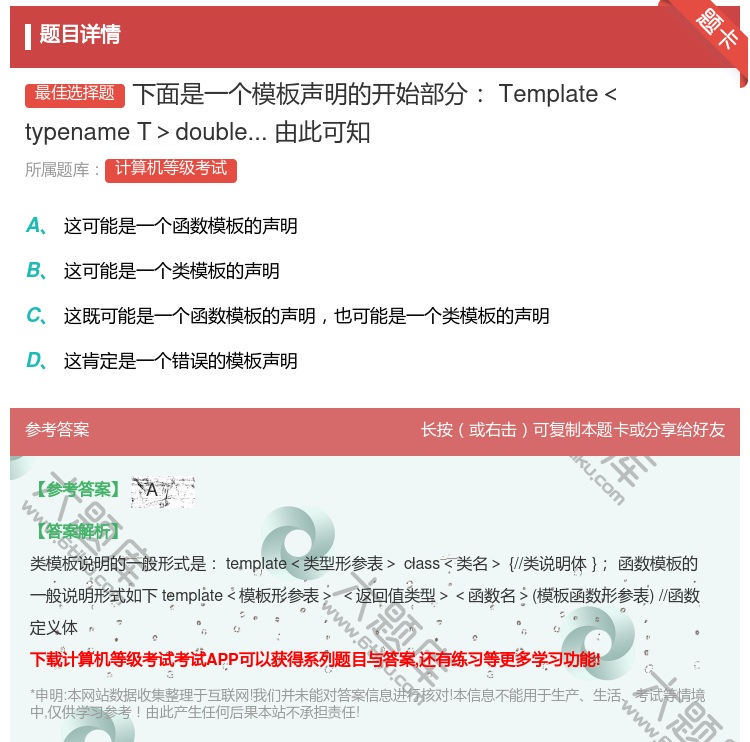 答案:下面是一个模板声明的开始部分Template<typenam...