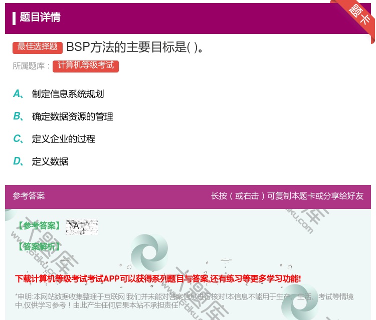 答案:BSP方法的主要目标是...