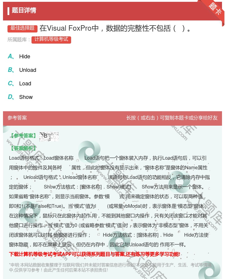 答案:在VisualFoxPro中数据的完整性不包括...