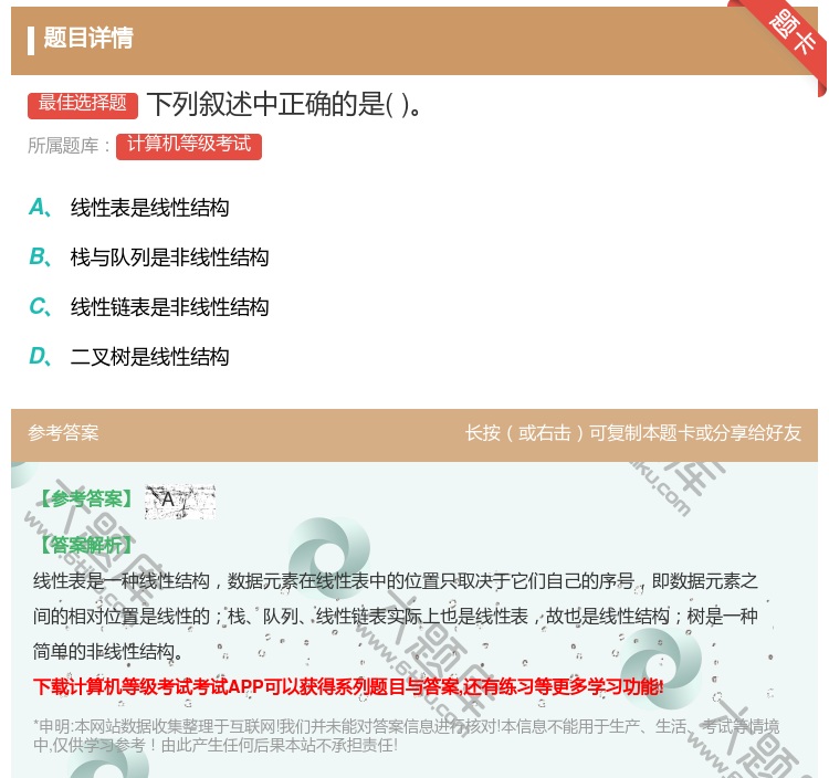 答案:下列叙述中正确的是...