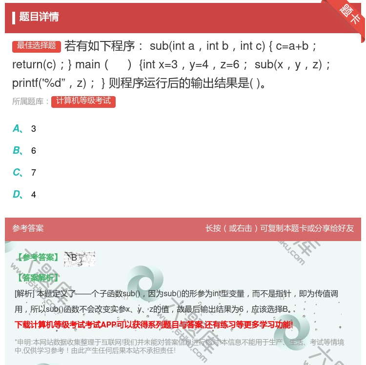 答案:若有如下程序subintaintbintc{c=a+bret...