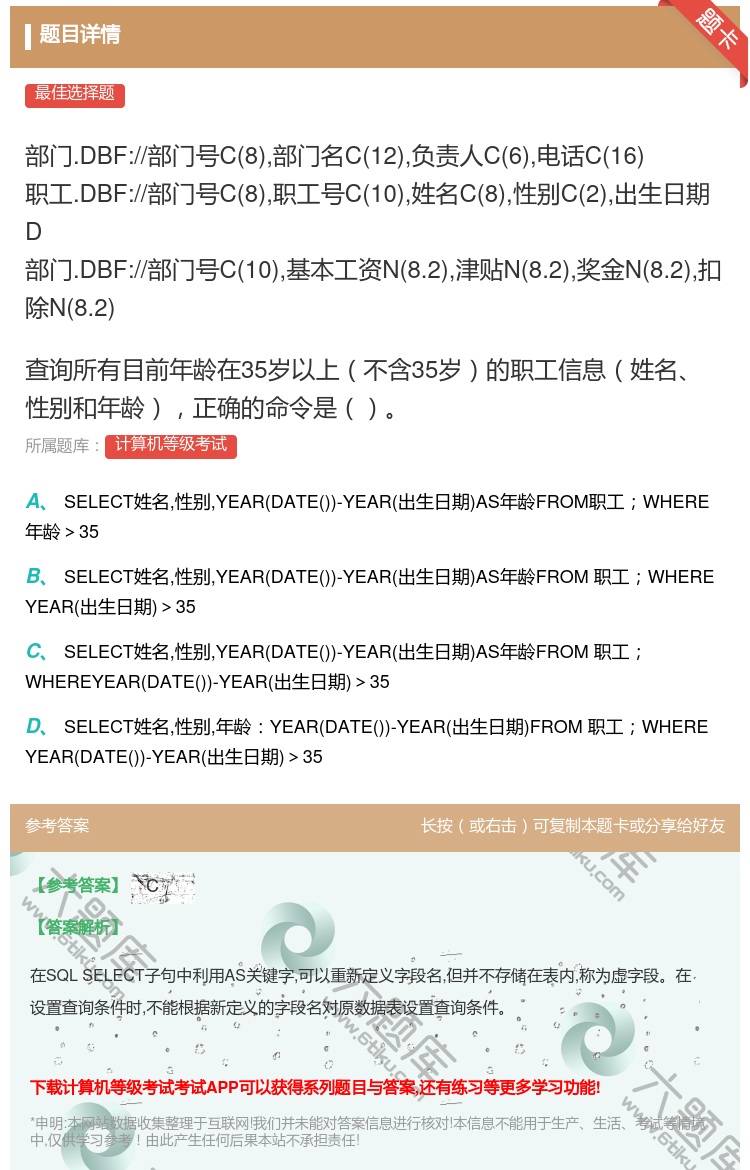 答案:
部门.DBF://部门号C8部门名C12负责人C6电话...