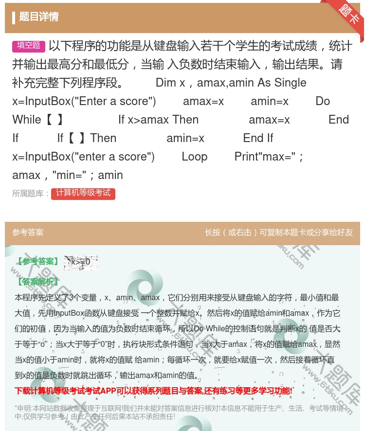 答案:以下程序的功能是从键盘输入若干个学生的考试成绩统计并输出最高...
