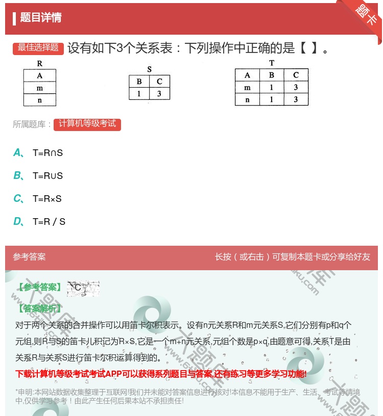 答案:设有如下3个关系表下列操作中正确的是【】
...