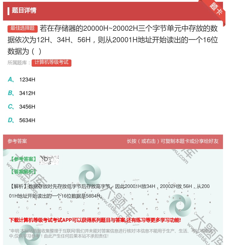 答案:若在存储器的20000H~20002H三个字节单元中存放的数...