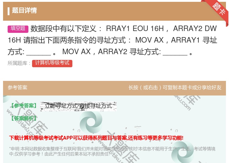 答案:数据段中有以下定义
RRAY1EOU16H
ARRA...