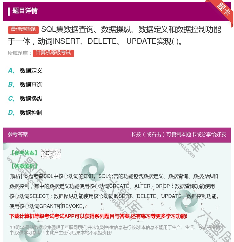 答案:SQL集数据查询数据操纵数据定义和数据控制功能于一体动词IN...