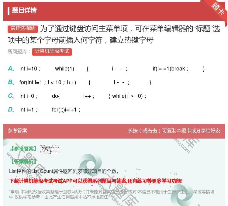 答案:为了通过键盘访问主菜单项可在菜单编辑器的标题选项中的某个字母...