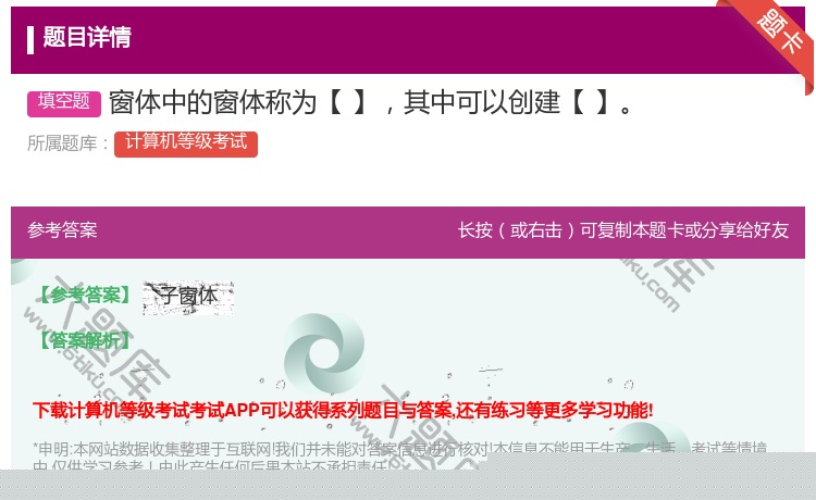答案:窗体中的窗体称为【】其中可以创建【】...