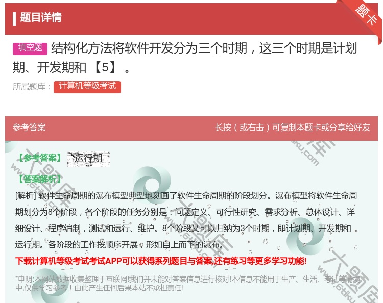 答案:结构化方法将软件开发分为三个时期这三个时期是计划期开发期和【...