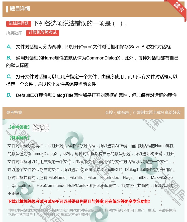 答案:下列各选项说法错误的一项是...