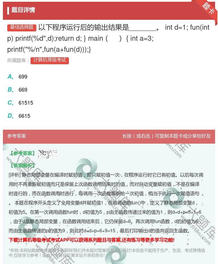 答案:以下程序运行后的输出结果是_______intd=1;fun...