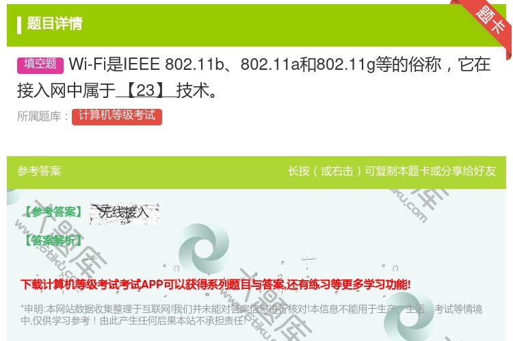 答案:Wi-Fi是IEEE802.11b802.11a和802.1...