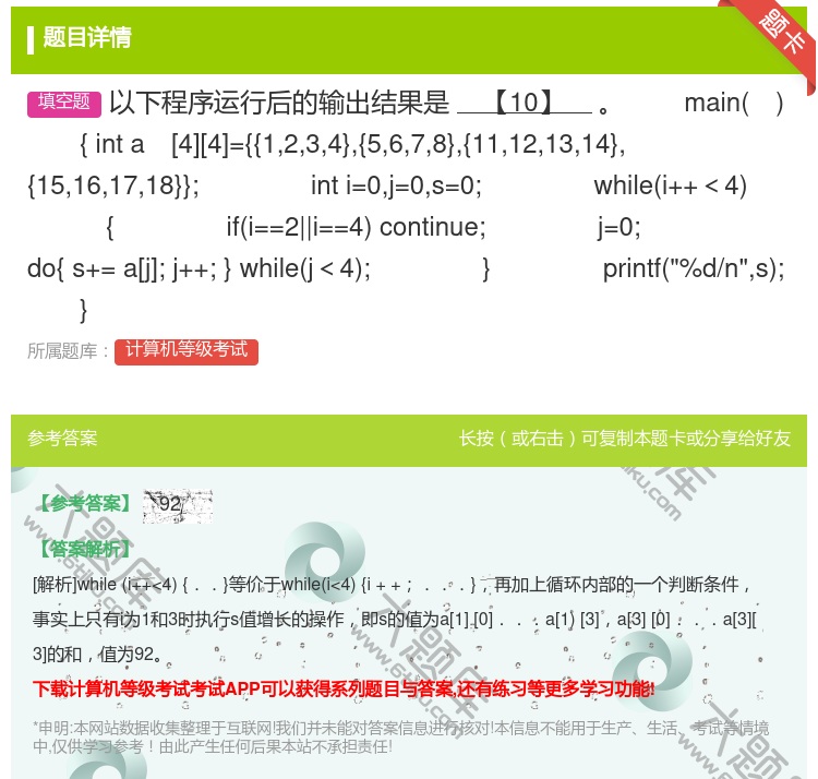 答案:以下程序运行后的输出结果是【10】
main
{inta...