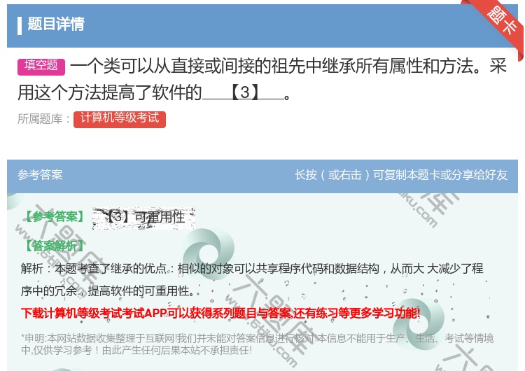 答案:一个类可以从直接或间接的祖先中继承所有属性和方法采用这个方法...