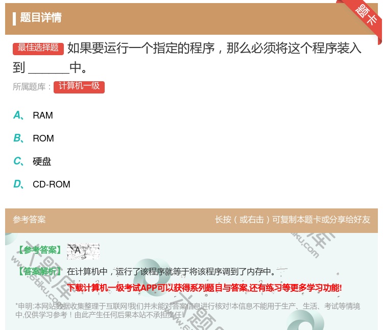 答案:如果要运行一个指定的程序那么必须将这个程序装入到______...