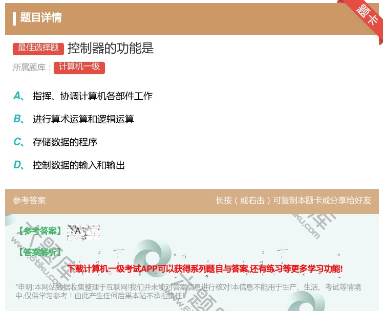 答案:控制器的功能是...