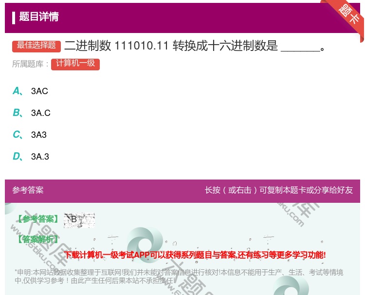 答案:二进制数111010.11转换成十六进制数是______...