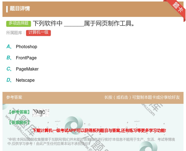 答案:下列软件中______属于网页制作工具...