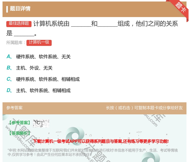 答案:计算机系统由______和______组成他们之间的关系是_...