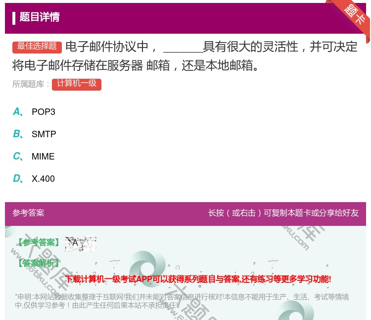 答案:电子邮件协议中______具有很大的灵活性并可决定将电子邮件...
