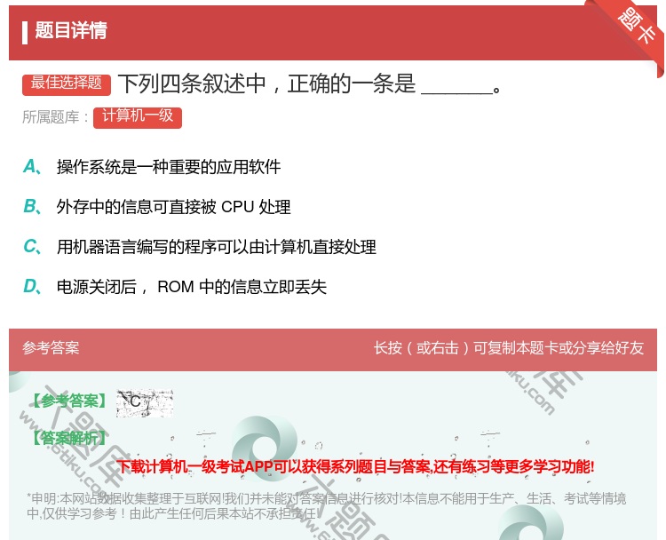 答案:下列四条叙述中正确的一条是______...