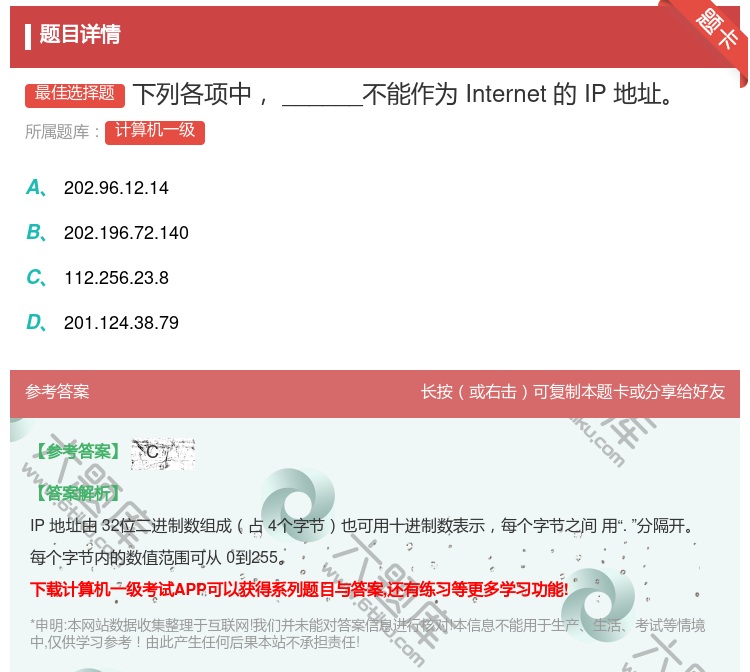 答案:下列各项中______不能作为Internet的IP地址...