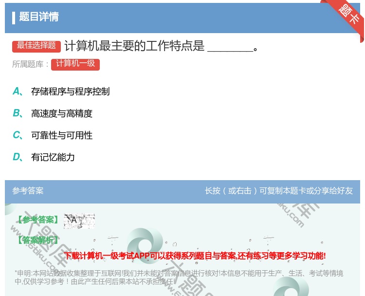答案:计算机最主要的工作特点是_______...