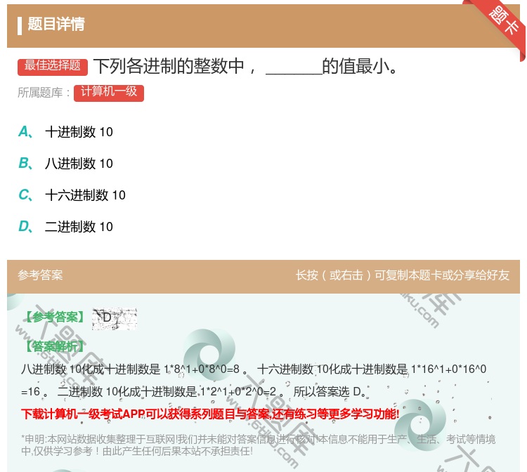 答案:下列各进制的整数中______的值最小...