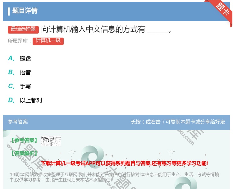 答案:向计算机输入中文信息的方式有_____...