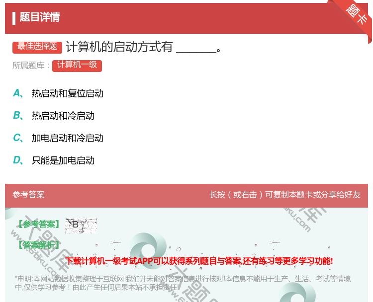 答案:计算机的启动方式有______...