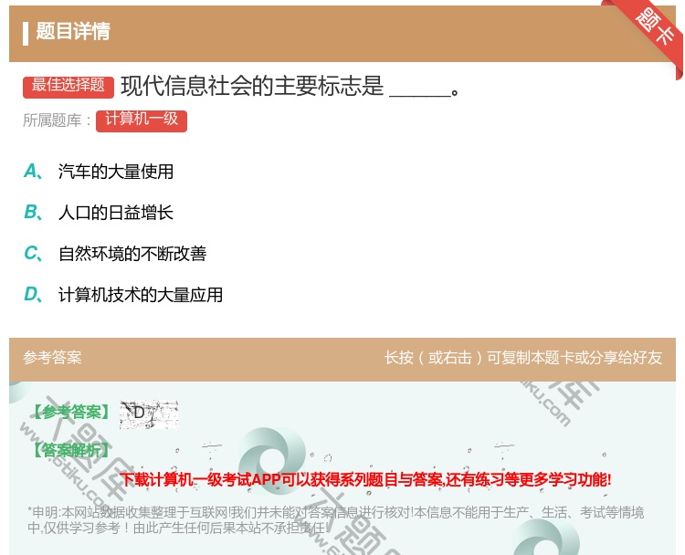 答案:现代信息社会的主要标志是_____...