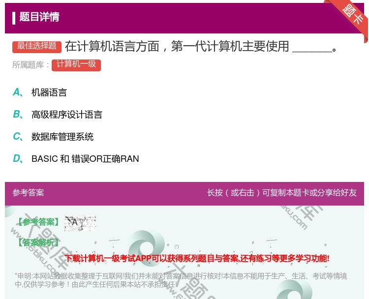 答案:在计算机语言方面第一代计算机主要使用______...