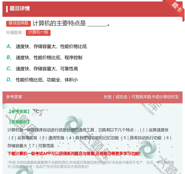 答案:计算机的主要特点是______...
